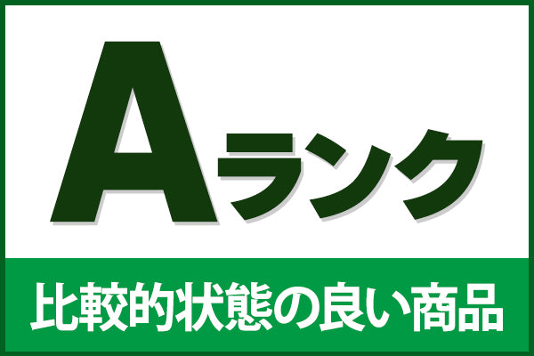 【超中古お宝祭】中古ランクA