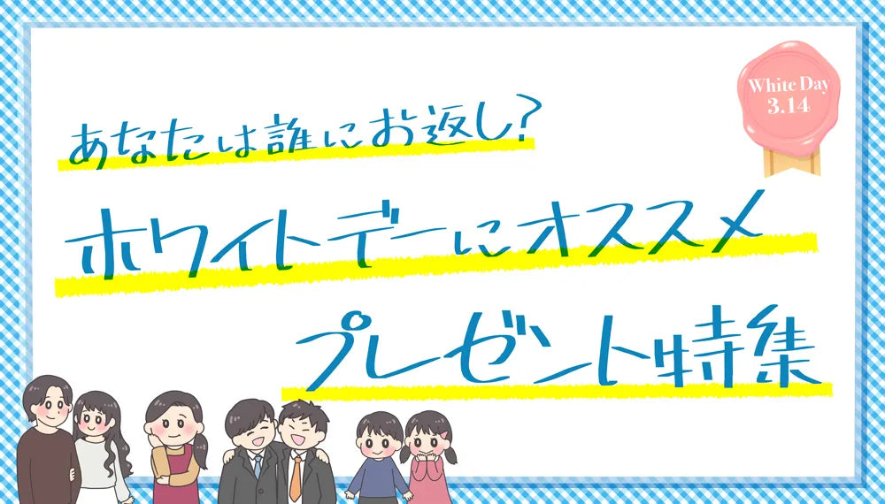 【大切な人に良い音の贈り物を】ホワイトデーのお返しやプレゼントにオススメのオーディオ特集！