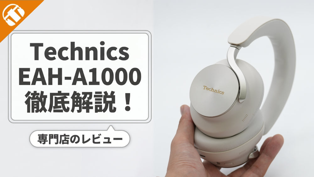 https://www.e-earphone.live/blogs/feature/technics-eah-a1000