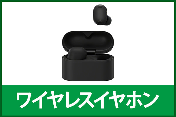 【新品＆中古スペシャルセール】ワイヤレスイヤホン
