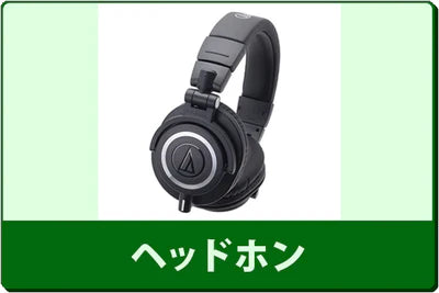 中古ヘッドホンセール