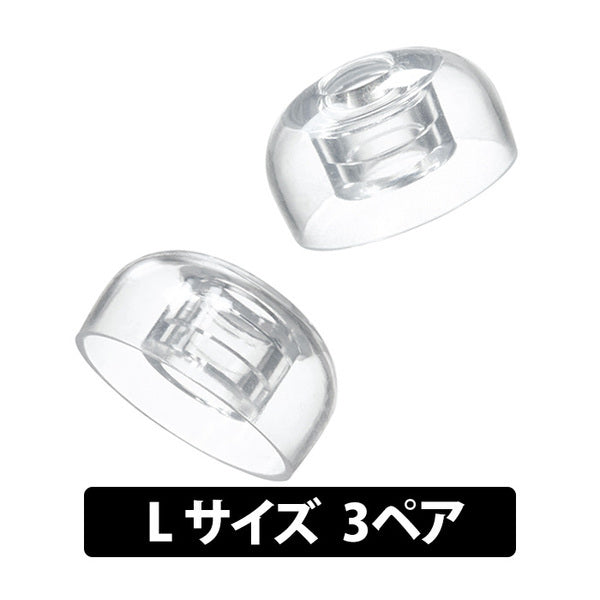 【アウトレット】ディープマウントイヤーピース ZONE for TWS L【HP-DME21CL-TWS】