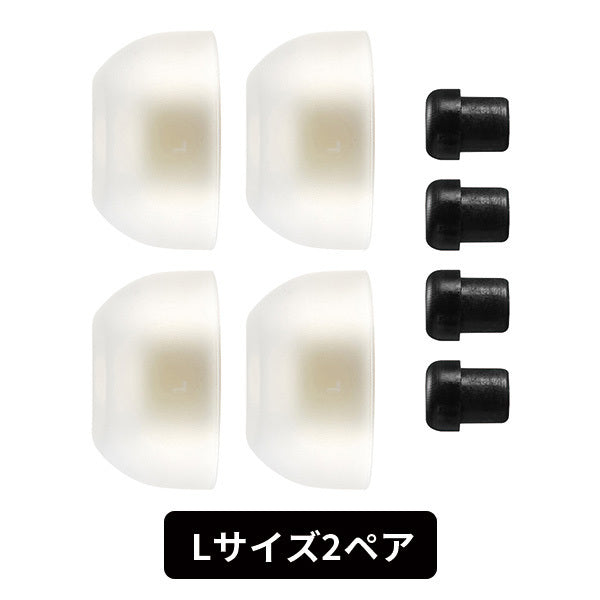 【アウトレット】SednaEarfit MAX Lサイズ2ペア 【AZL-MAX-L】