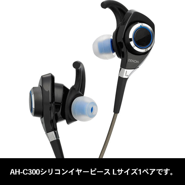 AH-C300用シリコンイヤーピース