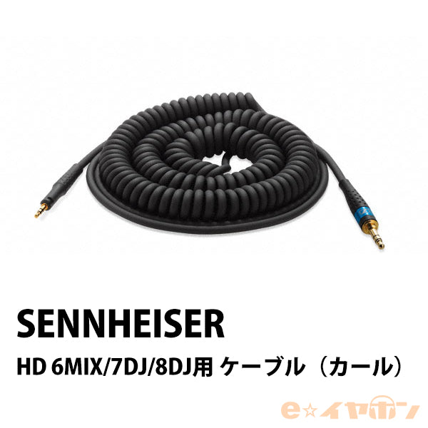 HD 6MIX/7DJ/8DJ ケーブル（カール）