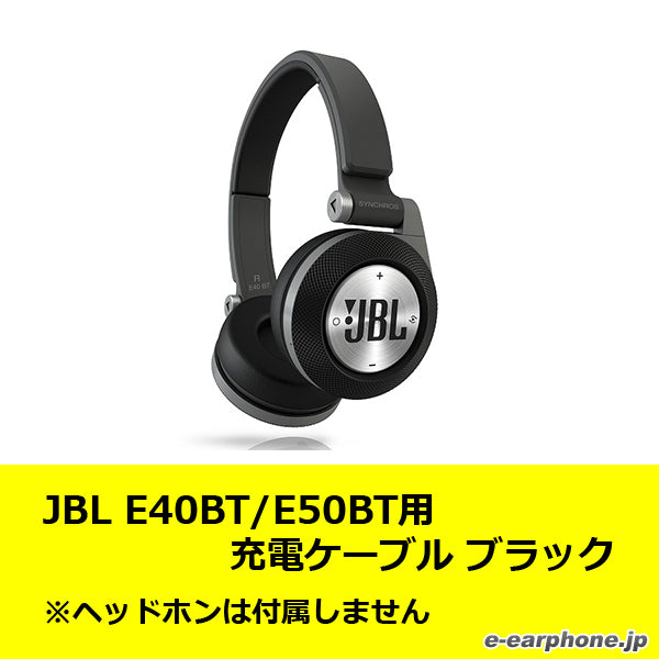 Synchros E40BT/E50BT用充電ケーブル
