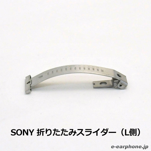 折りたたみスライダー【MDR-CD900ST/MDR-7506】