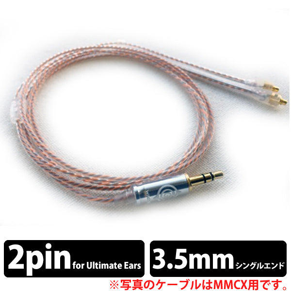 Ginger Lily for singlend 3.5mm UEカスタム用