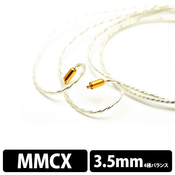 Supernova (MMCX - 3.5mm4極) 【BEA-4246】