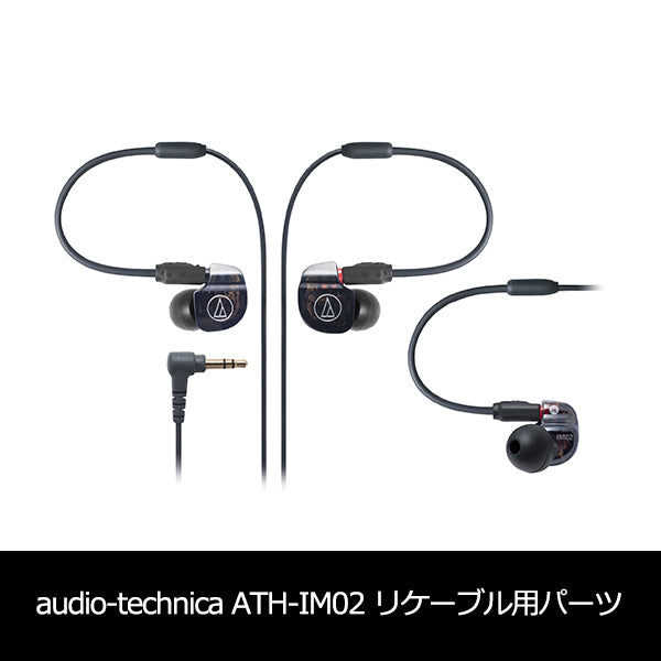 ATH-IMシリーズ　純正ケーブル