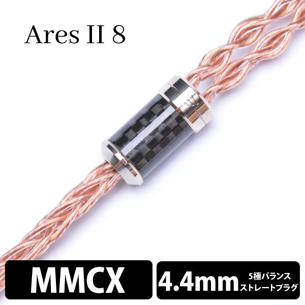 Ares Ⅱ (アレス Ⅱ) 8wire 【MMCX / 4.4mm5極バランス】