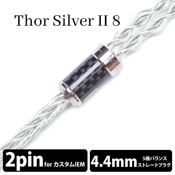 Thor Silver Ⅱ (トール シルバー Ⅱ) 8wire 【2pin / 4.4mm5極バランス】