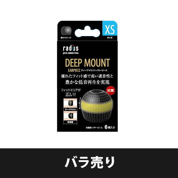 ディープマウントイヤーピース【HP-DME】