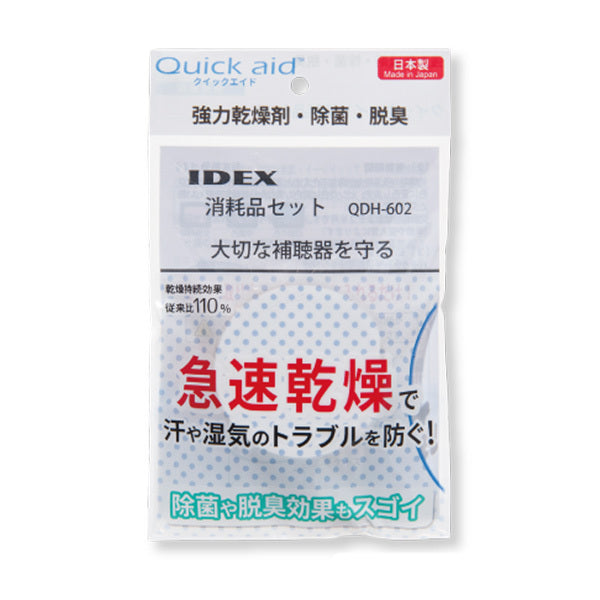 QDH-602 消耗品セット（特殊乾燥剤/ハイブリッドシート/湿度検知紙）