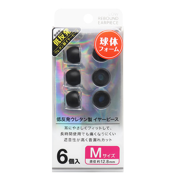 低反発イヤーピース球体【FS-BEPPU01】
