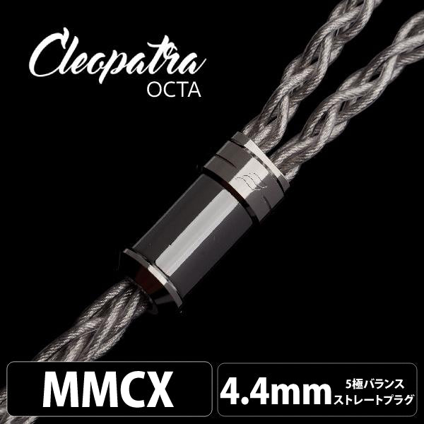 Cleopatra Octa (クレオパトラ オクタ) 【MMCX / 4.4mm5極バランス】