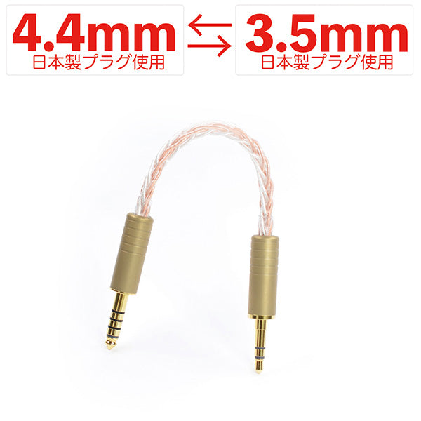 丸七 【4.4mm & 3.5mm オーディオケーブル TSH-M7-445-353】