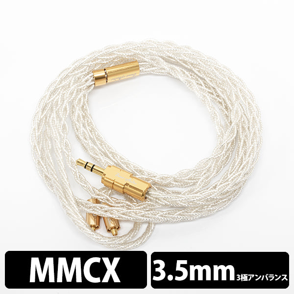 Supernova MkII+ 8wire MMCX - 3.5mm 【BEA-8732】
