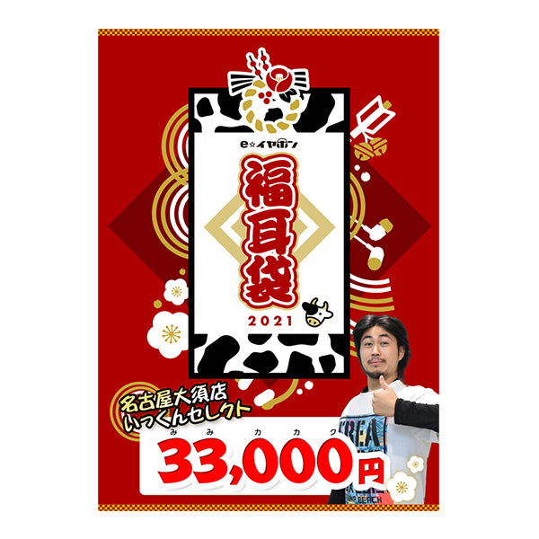 名古屋大須店いっくん セレクト  ゲーミングヘッドセットと周辺機器袋