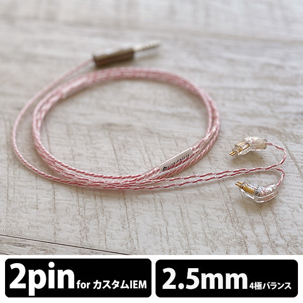 Sakura Lily 2.5mm4極 Custom 2pin type