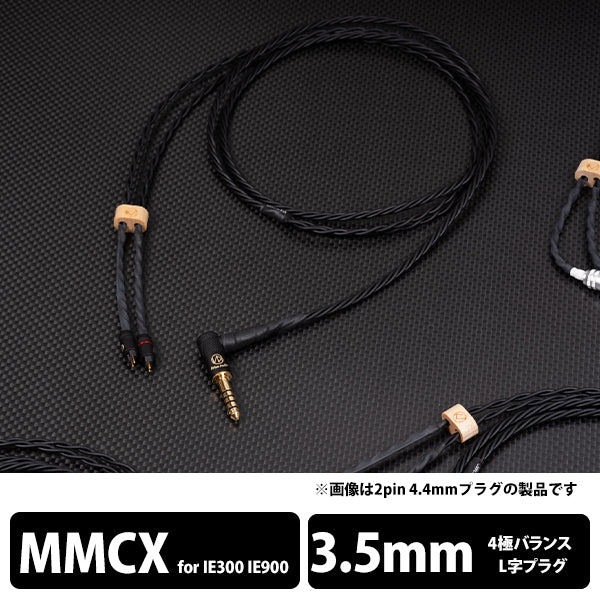 YATONO-LE- 4極Φ3.5mmプラグ-ゼンハイザー IE300/IE900用MMCX 【YTNLELB435ZIEM】