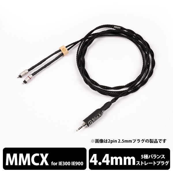 ASUHA-Rh2+ 5極Φ4.4mmプラグ-ゼンハイザー IE300/IE900用MMCX　【ASUH2V544ZIEM】