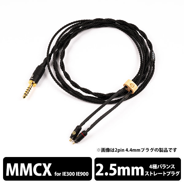 ASUHA 4極Φ2.5mmプラグ-ゼンハイザー IE300/IE900用MMCX 【ASUHA425ZIEM】