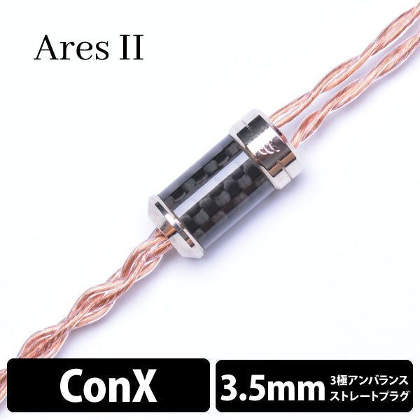 Ares Ⅱ (アレス Ⅱ) 4wire 【ConX(2pin / 3.5mm3極ステレオミニ)