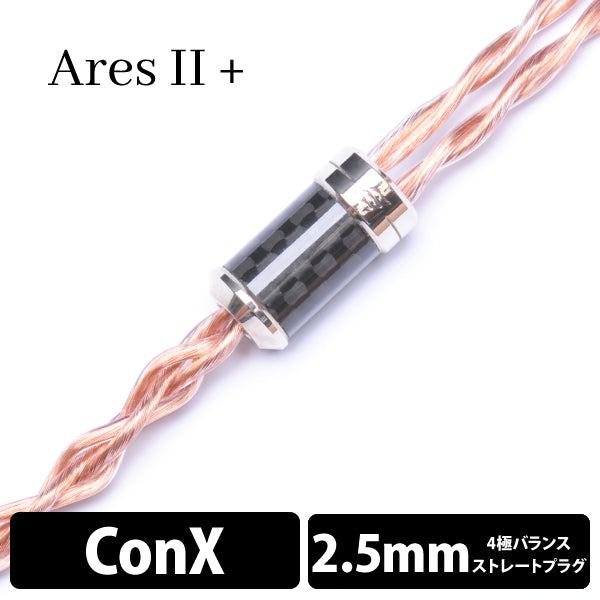Ares Ⅱ+ (アレス Ⅱ+) 4wire 【ConX(2pin) / 2.5mm4極バランス】