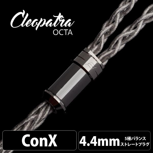 Cleopatra Octa (クレオパトラ オクタ) 【ConX(2pin) / 4.4mm5極バランス】
