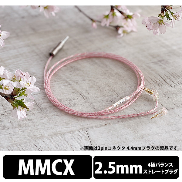 Sakura Lily -Flora- 2.5mm 4極 MMCX type