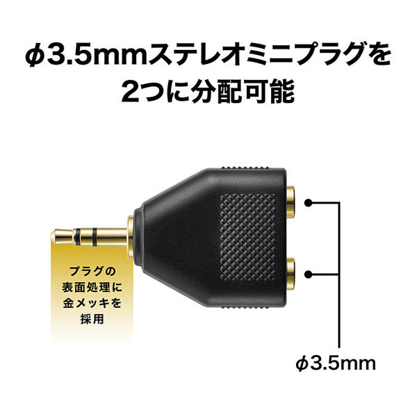 AT3C25Sa ステレオミニ分配