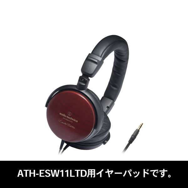 HP-ESW11（ATH-ESW11LTD用イヤパッド）