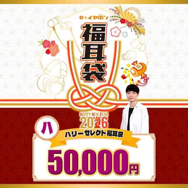 【2026福耳袋】ハリーセレクト福耳袋