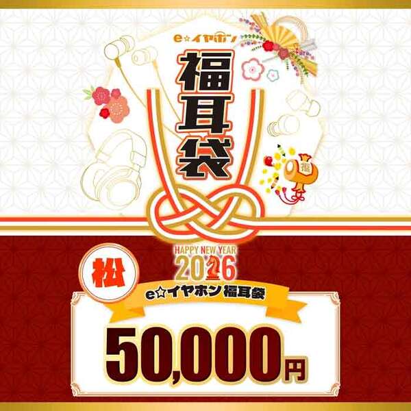 【2026福耳袋】e☆イヤホン福耳袋 松