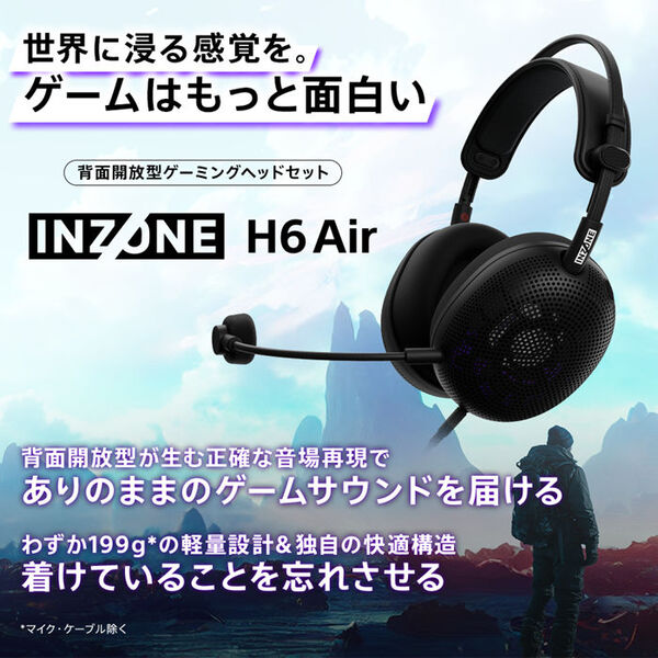 INZONE H6 Air ブラック 【MDR-G600 BZJ】