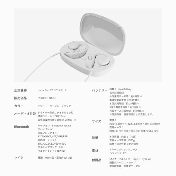 cocoe Ear