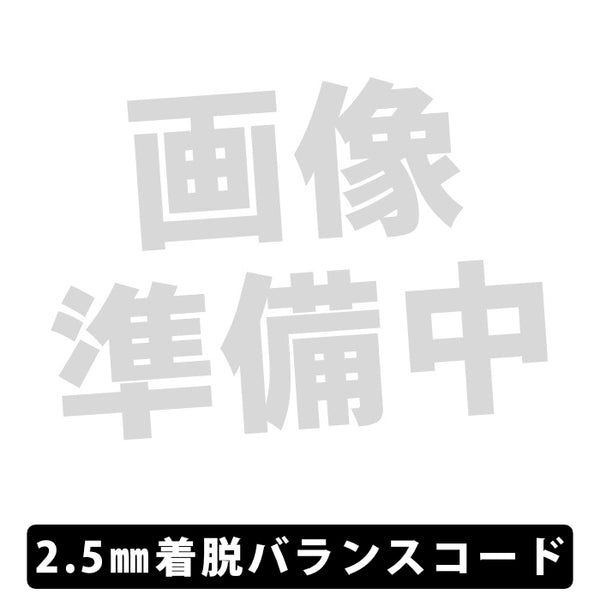EAH-TZ700付属 着脱コード
